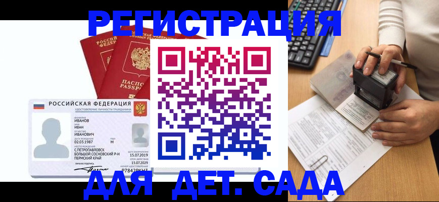 временная регистрация для школы в Фрязино