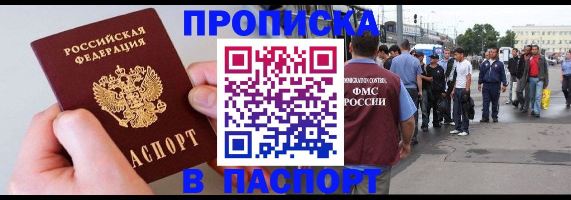 прописка паспорт в Фрязино