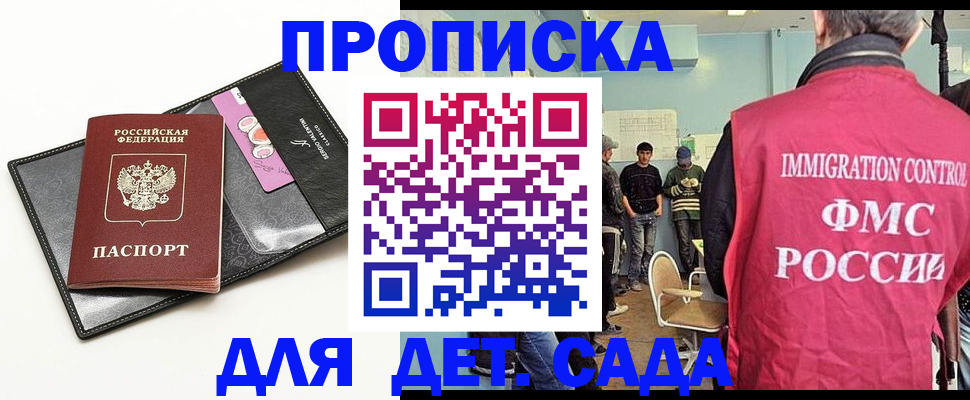 прописка в Фрязино