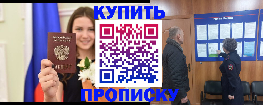 временная регистрация для школы в Фрязино