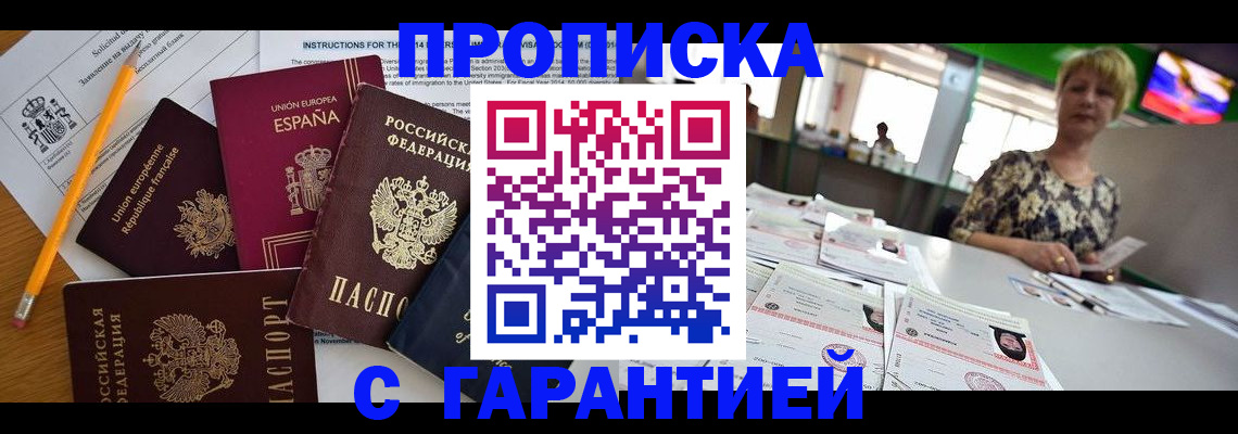 прописка для школы в Фрязино